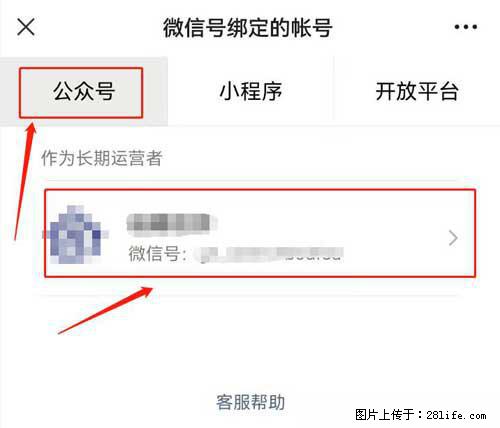 如何删除绑定别人的微信公众号运营帐号？ - 生活百科 - 云浮生活社区 - 云浮28生活网 yf.28life.com