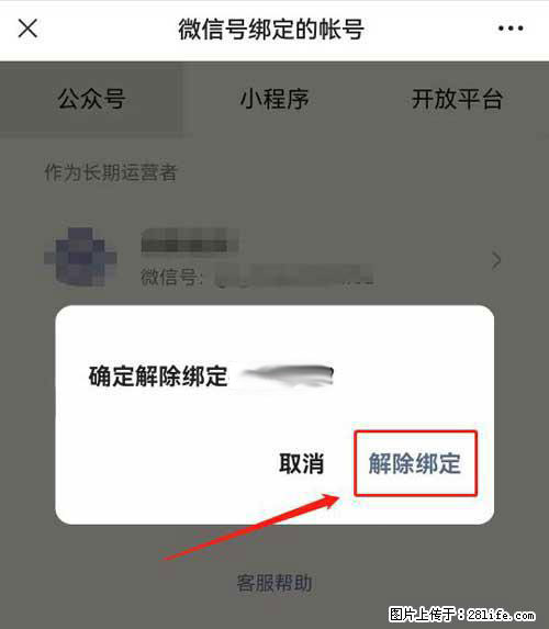 如何删除绑定别人的微信公众号运营帐号？ - 生活百科 - 云浮生活社区 - 云浮28生活网 yf.28life.com