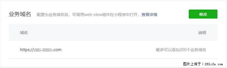 如何简单的让你开发的移动端网站在微信小程序里显示? - 新手上路 - 云浮生活社区 - 云浮28生活网 yf.28life.com