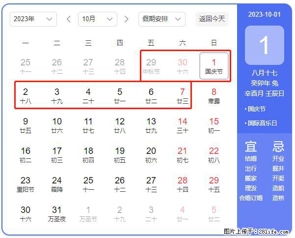 好消息，2023年中秋节与国庆节假期重合在一起，有望连休9天？？？ - 灌水专区 - 云浮生活社区 - 云浮28生活网 yf.28life.com