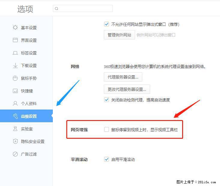 360极速浏览器 如何禁止提示“小窗口播放”? - 生活百科 - 云浮生活社区 - 云浮28生活网 yf.28life.com