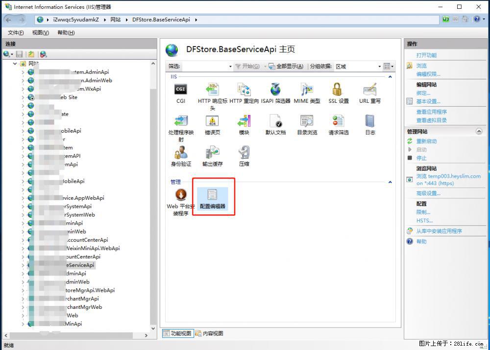 IIS7上传大文件报错:未显示页面,因为请求实体过大,HPPT状态码为413错误。 - 生活百科 - 云浮生活社区 - 云浮28生活网 yf.28life.com