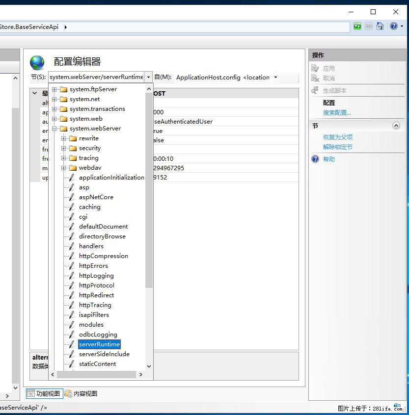 IIS7上传大文件报错:未显示页面,因为请求实体过大,HPPT状态码为413错误。 - 生活百科 - 云浮生活社区 - 云浮28生活网 yf.28life.com