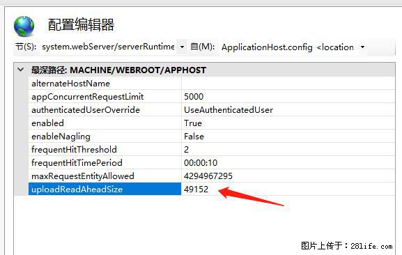 IIS7上传大文件报错:未显示页面,因为请求实体过大,HPPT状态码为413错误。 - 生活百科 - 云浮生活社区 - 云浮28生活网 yf.28life.com