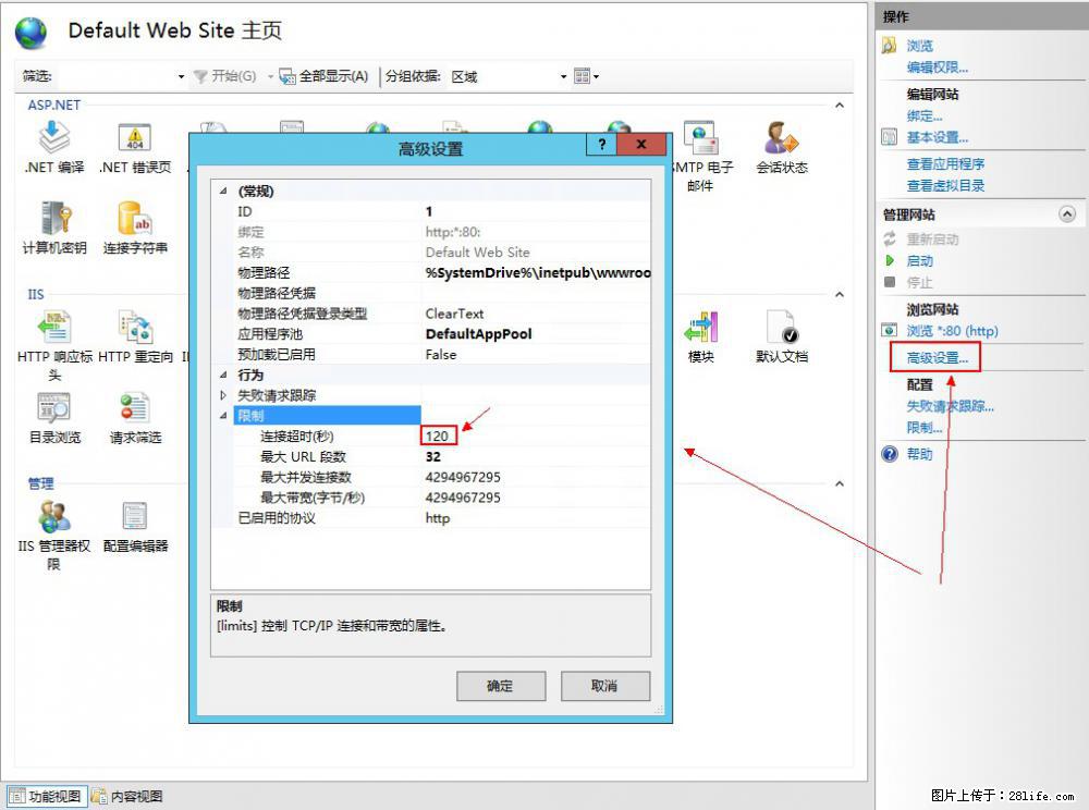 IIS7上传大文件报错:未显示页面,因为请求实体过大,HPPT状态码为413错误。 - 生活百科 - 云浮生活社区 - 云浮28生活网 yf.28life.com