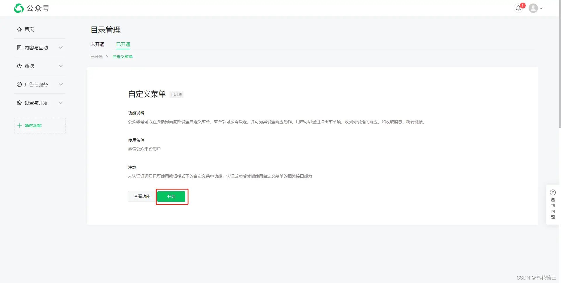 微信公众号自定义菜单如何与服务器配置同时启用 - 生活百科 - 云浮生活社区 - 云浮28生活网 yf.28life.com