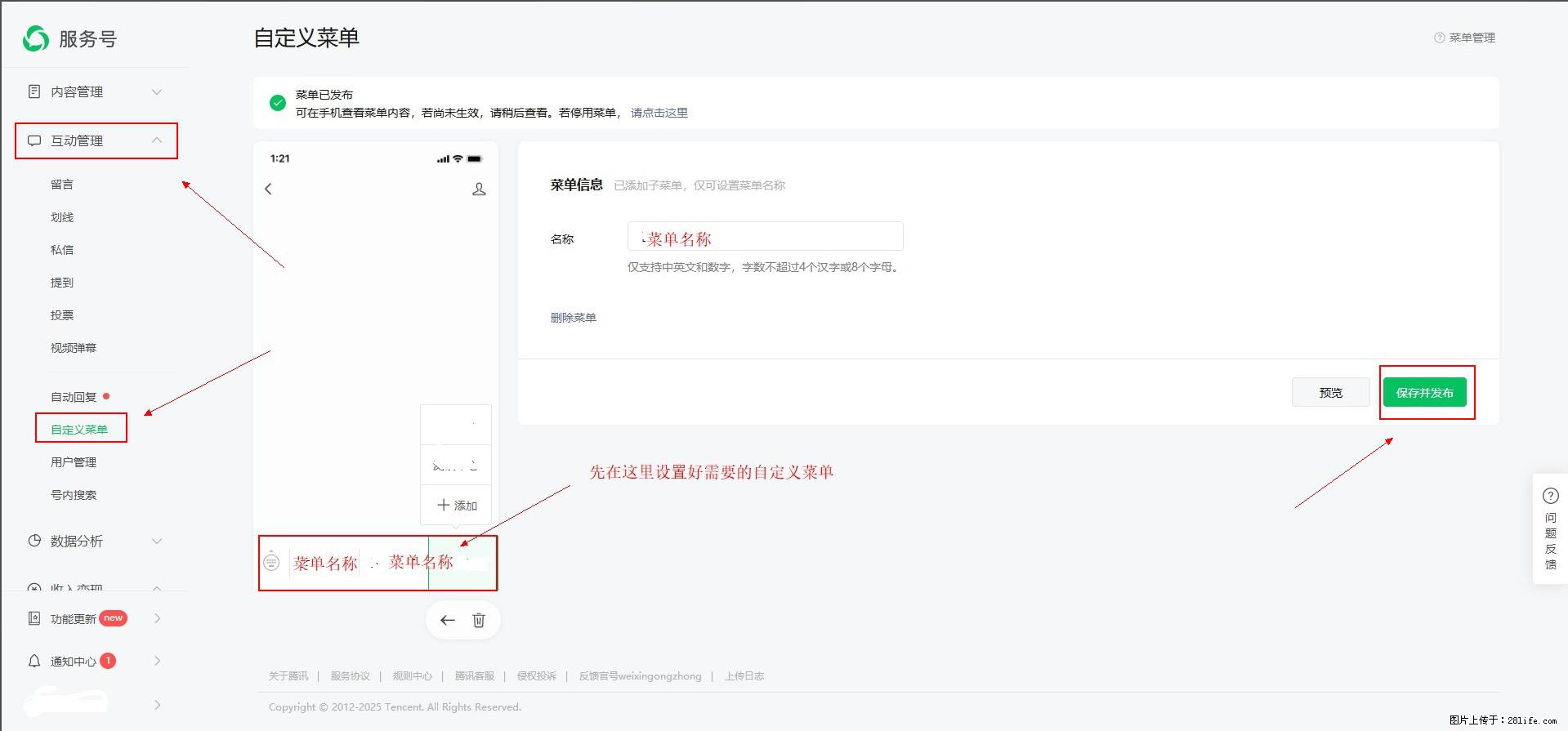 微信公众号自定义菜单如何与服务器配置同时启用 - 生活百科 - 云浮生活社区 - 云浮28生活网 yf.28life.com