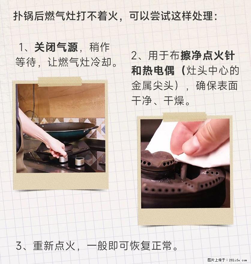 煲汤煮面时,溢锅了,清理干净后,燃气灶却一直点不着火怎么办? - 家居生活 - 云浮生活社区 - 云浮28生活网 yf.28life.com