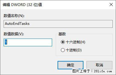 电脑windows10如何设置关机时自动结束任务快速关机 - 技术交流 - 云浮生活社区 - 云浮28生活网 yf.28life.com