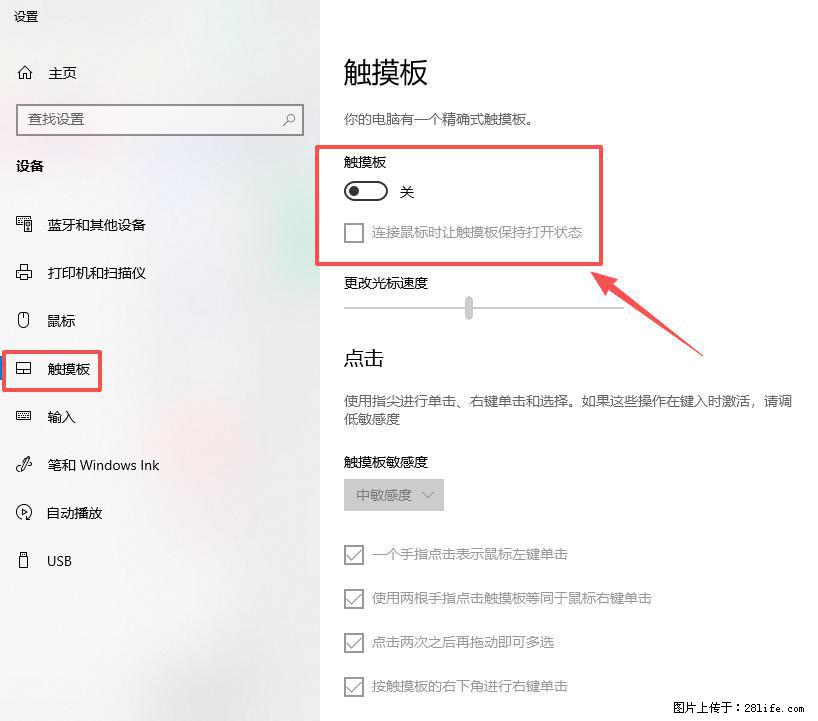 笔记本电脑win10如何禁用鼠标触摸板 - 技术交流 - 云浮生活社区 - 云浮28生活网 yf.28life.com