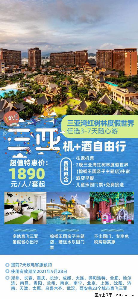 【蜗蜗游】暑期倾情奉献： 全国各地直飞海口、三亚，3-7天任选入住时间，多家热门酒店任选 - 游山玩水 - 云浮生活社区 - 云浮28生活网 yf.28life.com