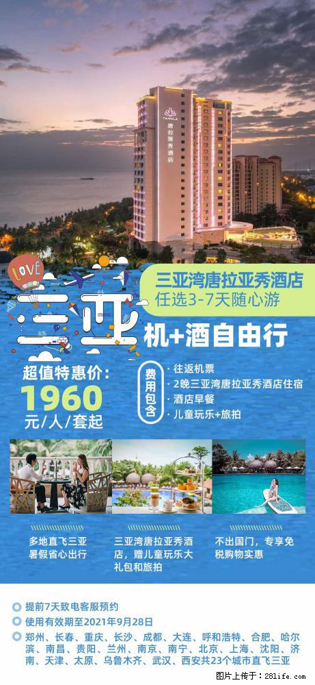 【蜗蜗游】暑期倾情奉献： 全国各地直飞海口、三亚，3-7天任选入住时间，多家热门酒店任选 - 游山玩水 - 云浮生活社区 - 云浮28生活网 yf.28life.com