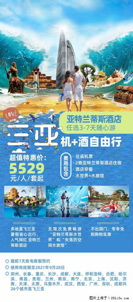 【蜗蜗游】暑期倾情奉献： 全国各地直飞海口、三亚，3-7天任选入住时间，多家热门酒店任选 - 游山玩水 - 云浮生活社区 - 云浮28生活网 yf.28life.com