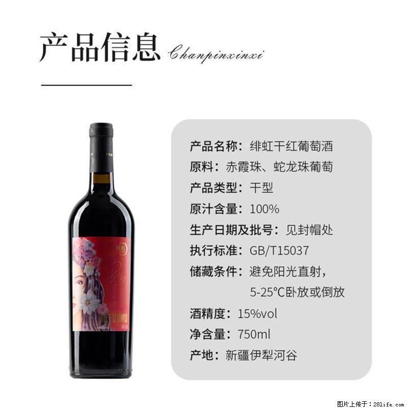 翁虹自创绯虹干红葡萄酒 - 餐饮美食 - 饮食特产 - 云浮分类信息 - 云浮28生活网 yf.28life.com