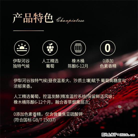 翁虹自创绯虹干红葡萄酒 - 餐饮美食 - 饮食特产 - 云浮分类信息 - 云浮28生活网 yf.28life.com