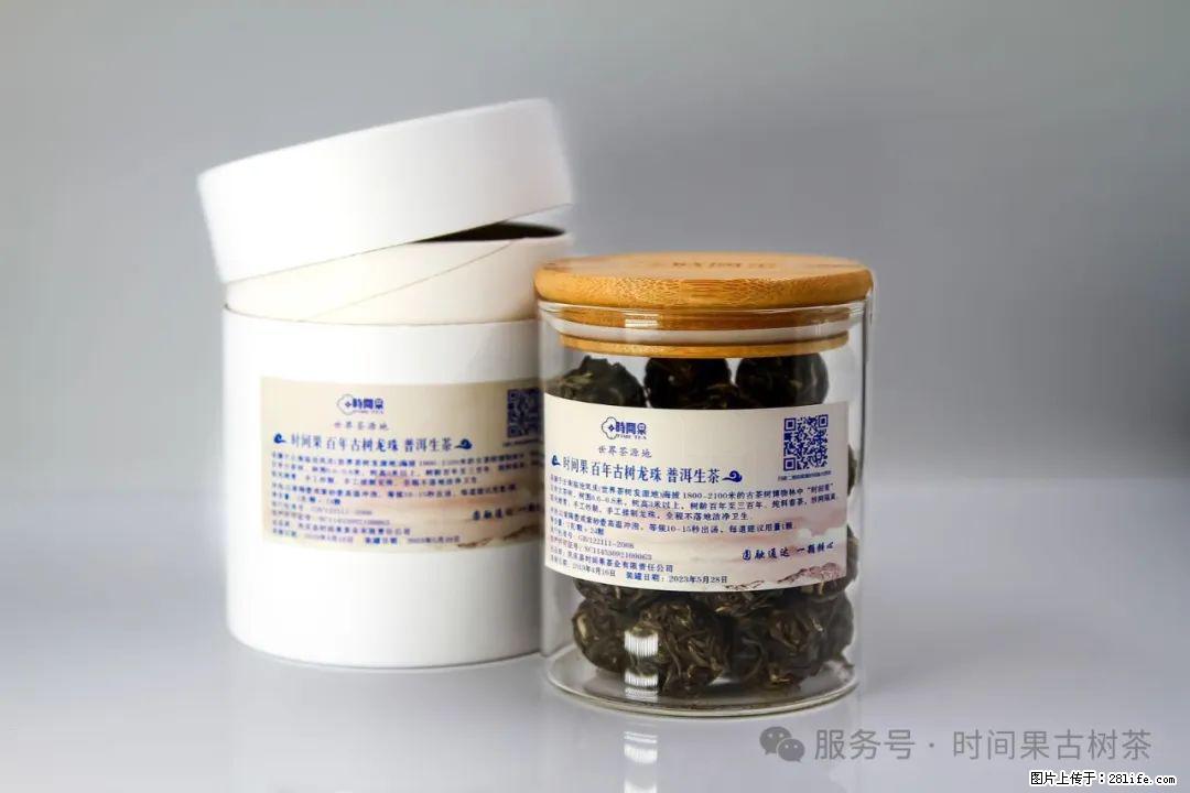 时间果百年古树龙珠普洱生茶 - 购物交流 - 云浮生活社区 - 云浮28生活网 yf.28life.com