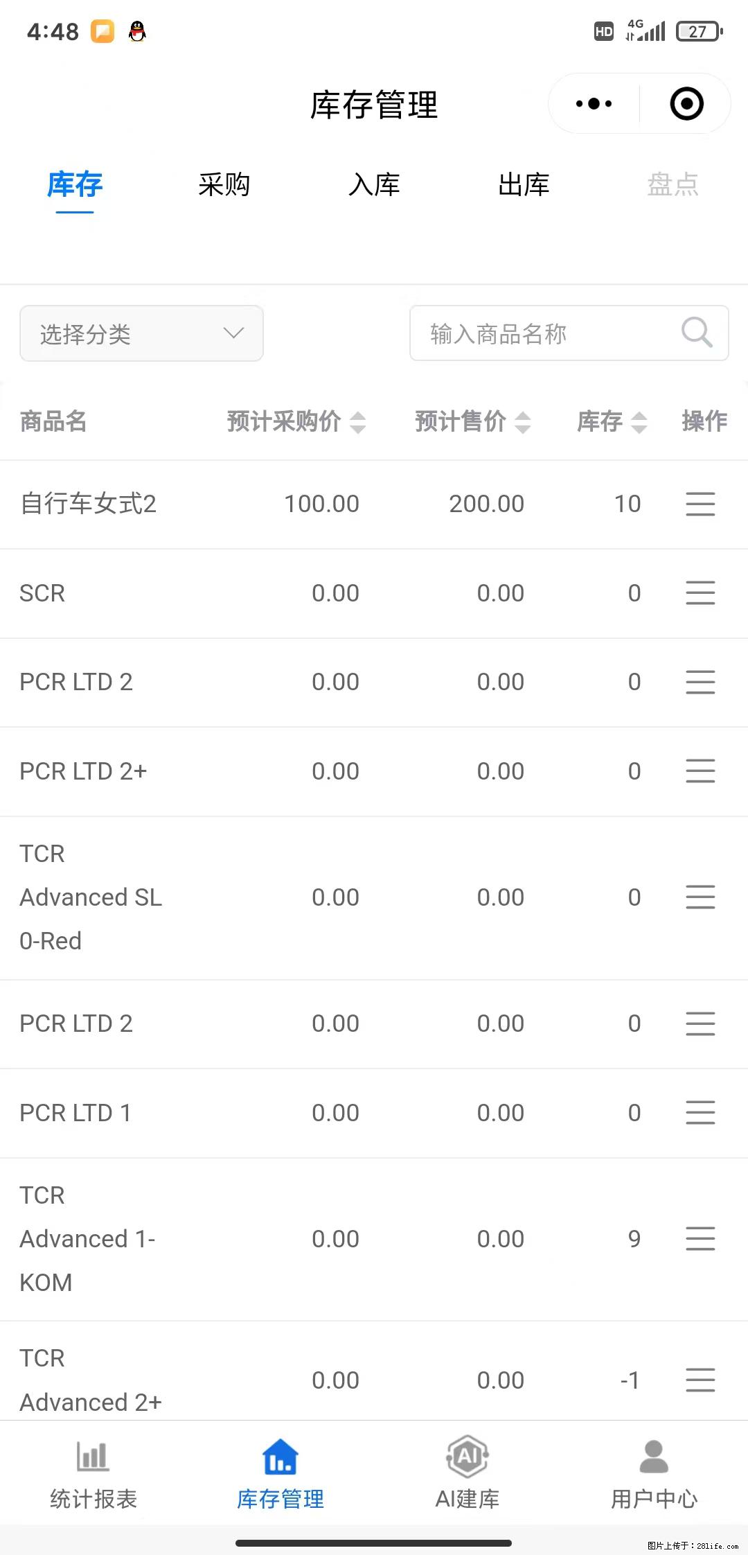 免费的库存管理小程序,欢迎使用 - 网站推广 - 广告专区 - 云浮分类信息 - 云浮28生活网 yf.28life.com