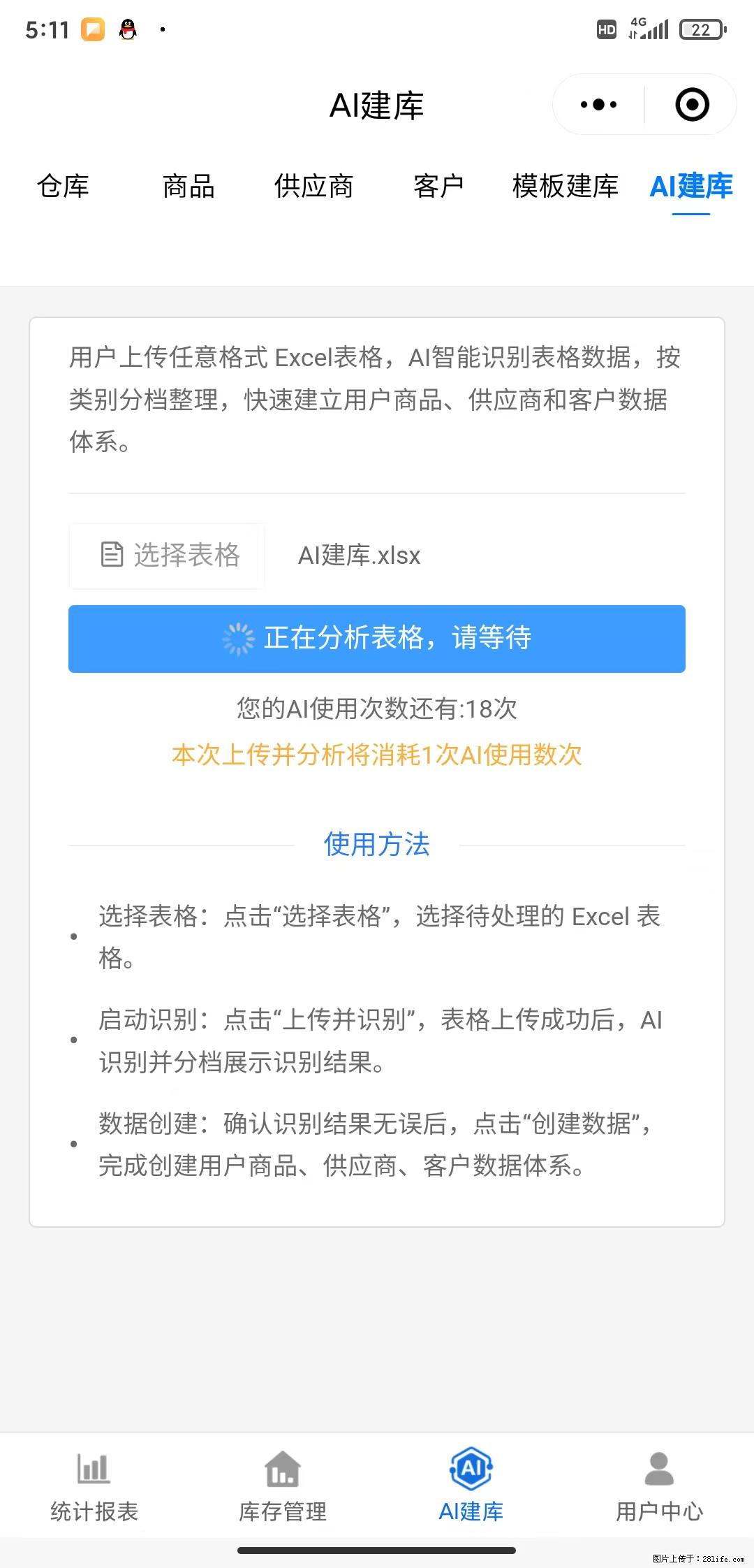 免费的库存管理小程序,欢迎使用 - 网站推广 - 广告专区 - 云浮分类信息 - 云浮28生活网 yf.28life.com