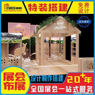 提供全国糖酒会特装展台设计搭建服务 - 云浮28生活网 yf.28life.com