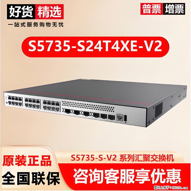 供应华为S5735-S24T4XE-V2交换机 - 网络相关 - 电脑网络 - 云浮分类信息 - 云浮28生活网 yf.28life.com