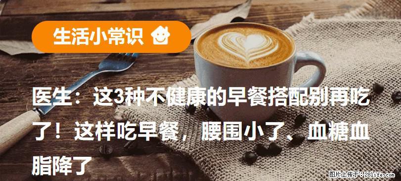 医生:这3种不健康的早餐搭配别再吃了!这样吃早餐,腰围小了、血糖血脂降了 - 云浮生活资讯 - 云浮28生活网 yf.28life.com