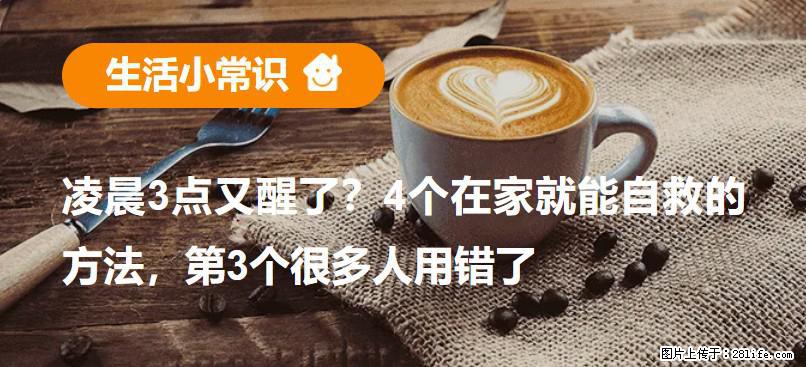 凌晨3点又醒了?4个在家就能自救的方法,第3个很多人用错了 - 云浮生活资讯 - 云浮28生活网 yf.28life.com