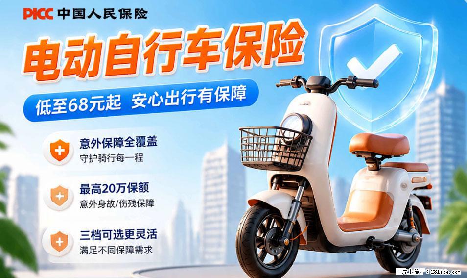 【骑行保障】安全骑行，保障随行！电动车专属保险上线啦！ - 云浮生活资讯 - 云浮28生活网 yf.28life.com
